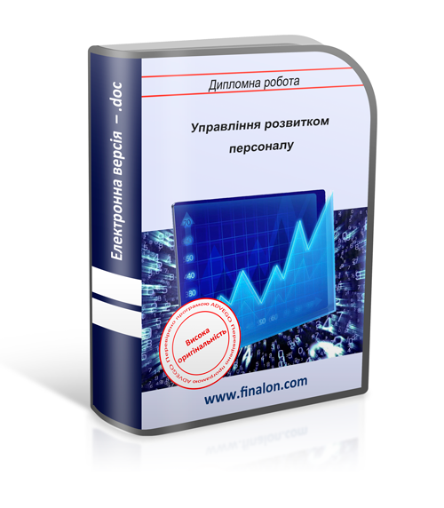 Управління розвитком персоналу  